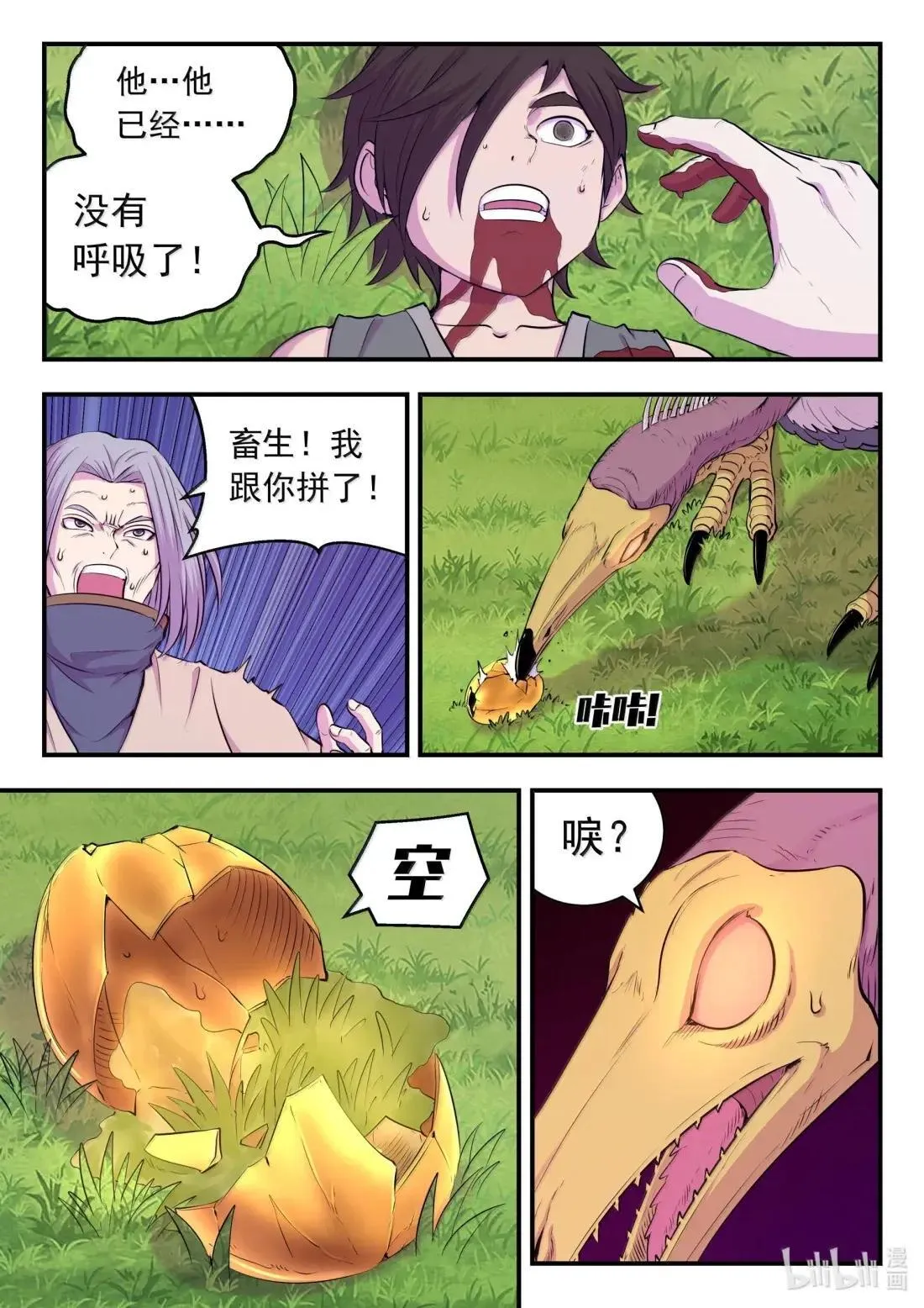 275 逆鳞劫难17