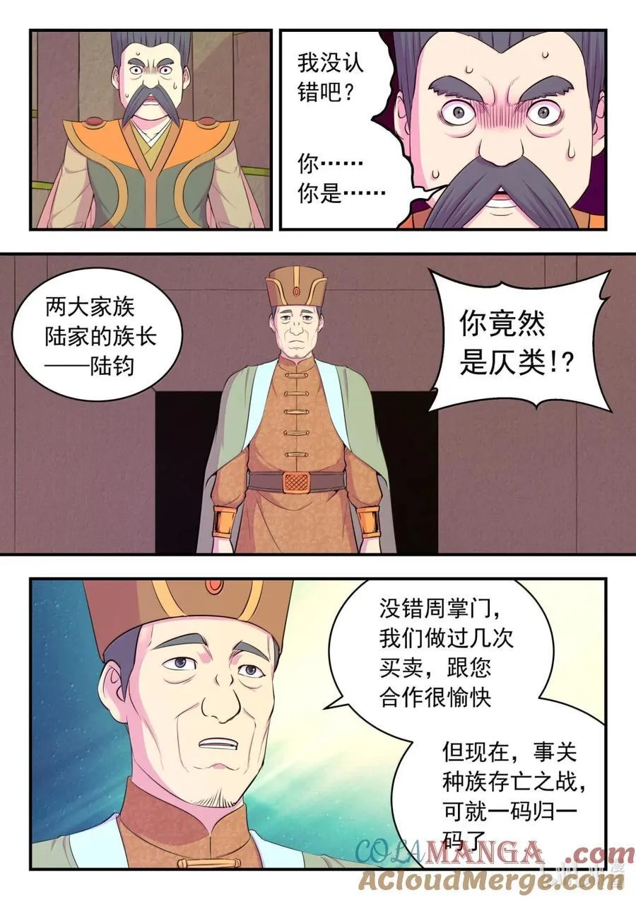 282 兵将相对14