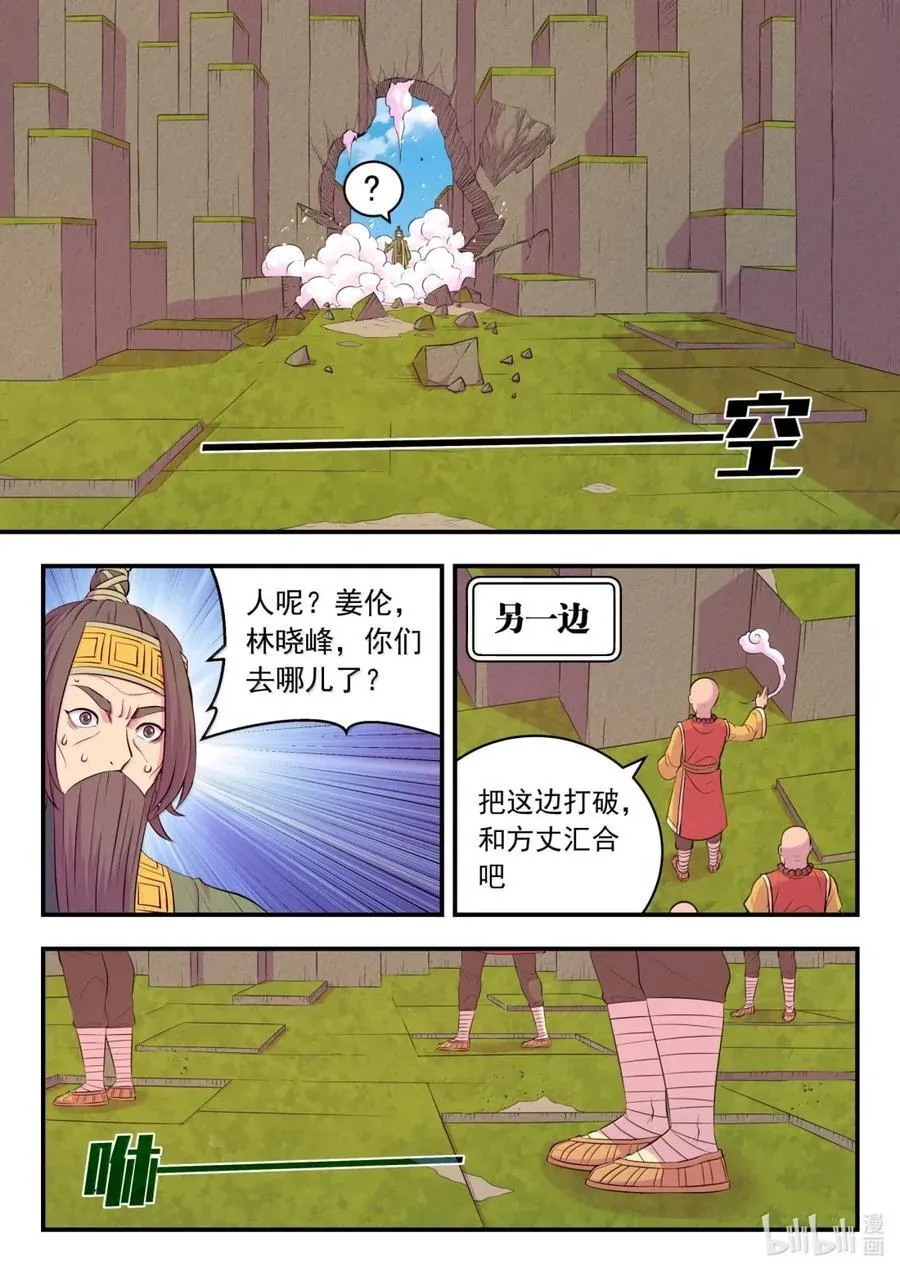 279 陷阱杀阵9