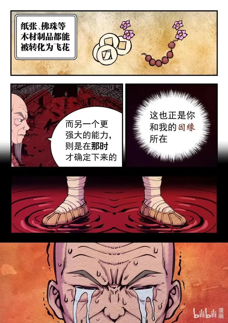 291 血与花13