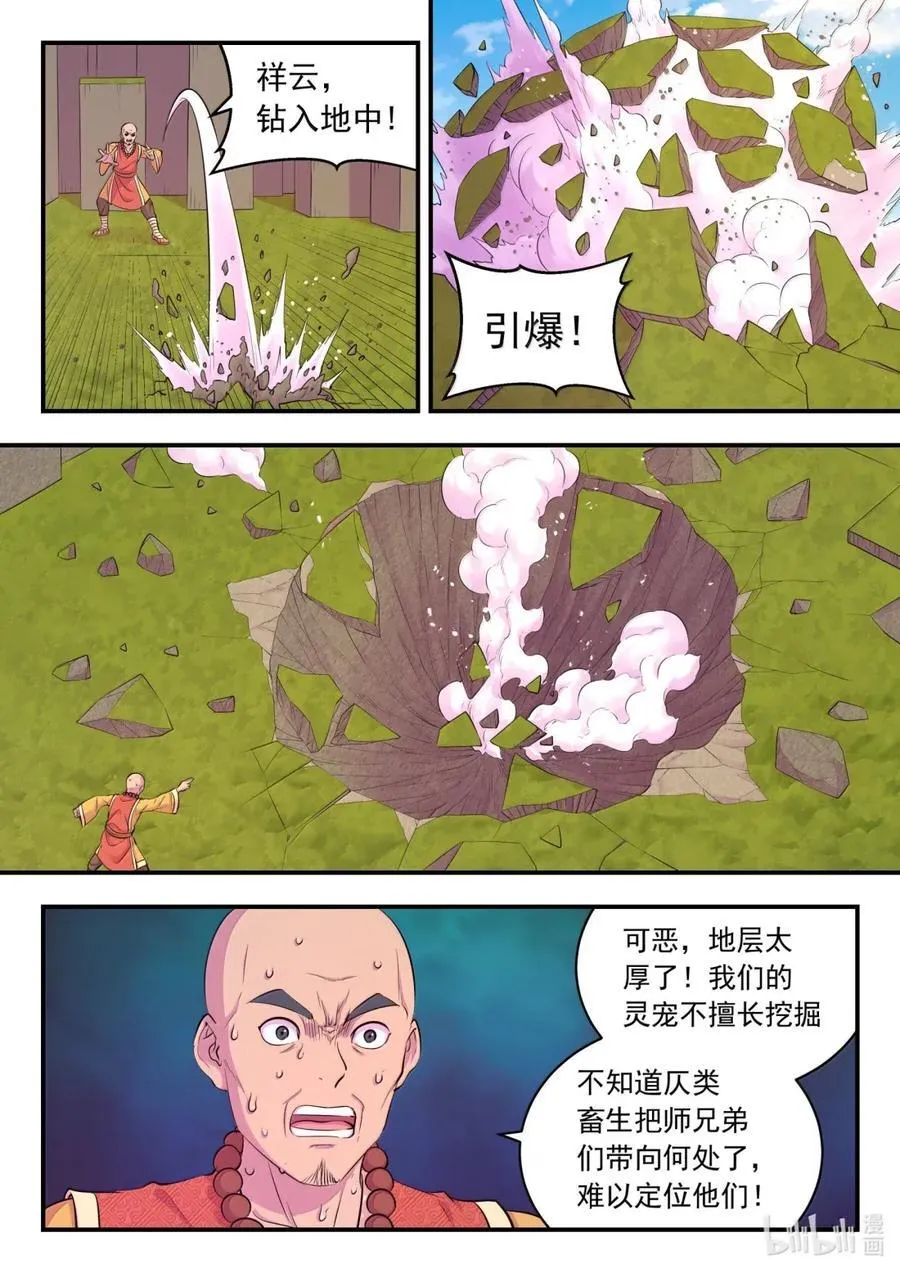 279 陷阱杀阵11