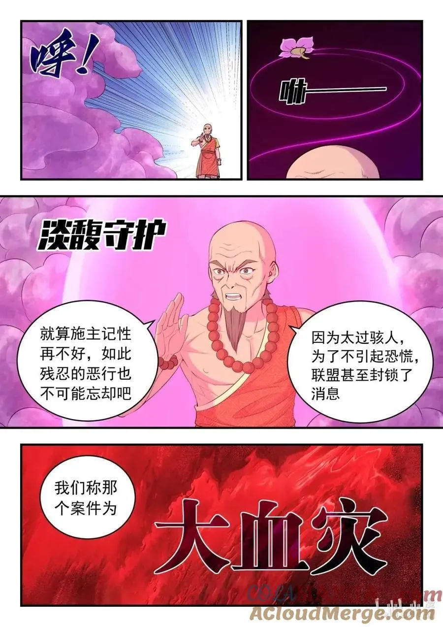 290 大血灾4