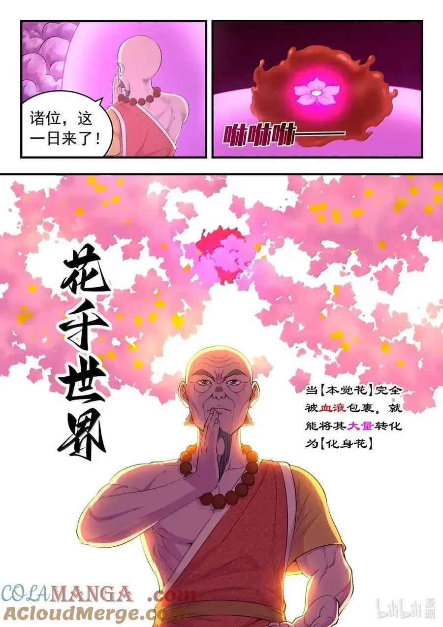291 血与花16