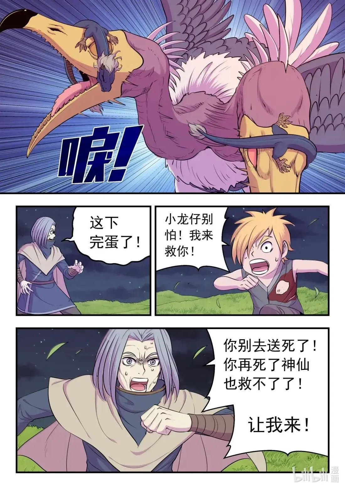 276 逆鳞伴生10