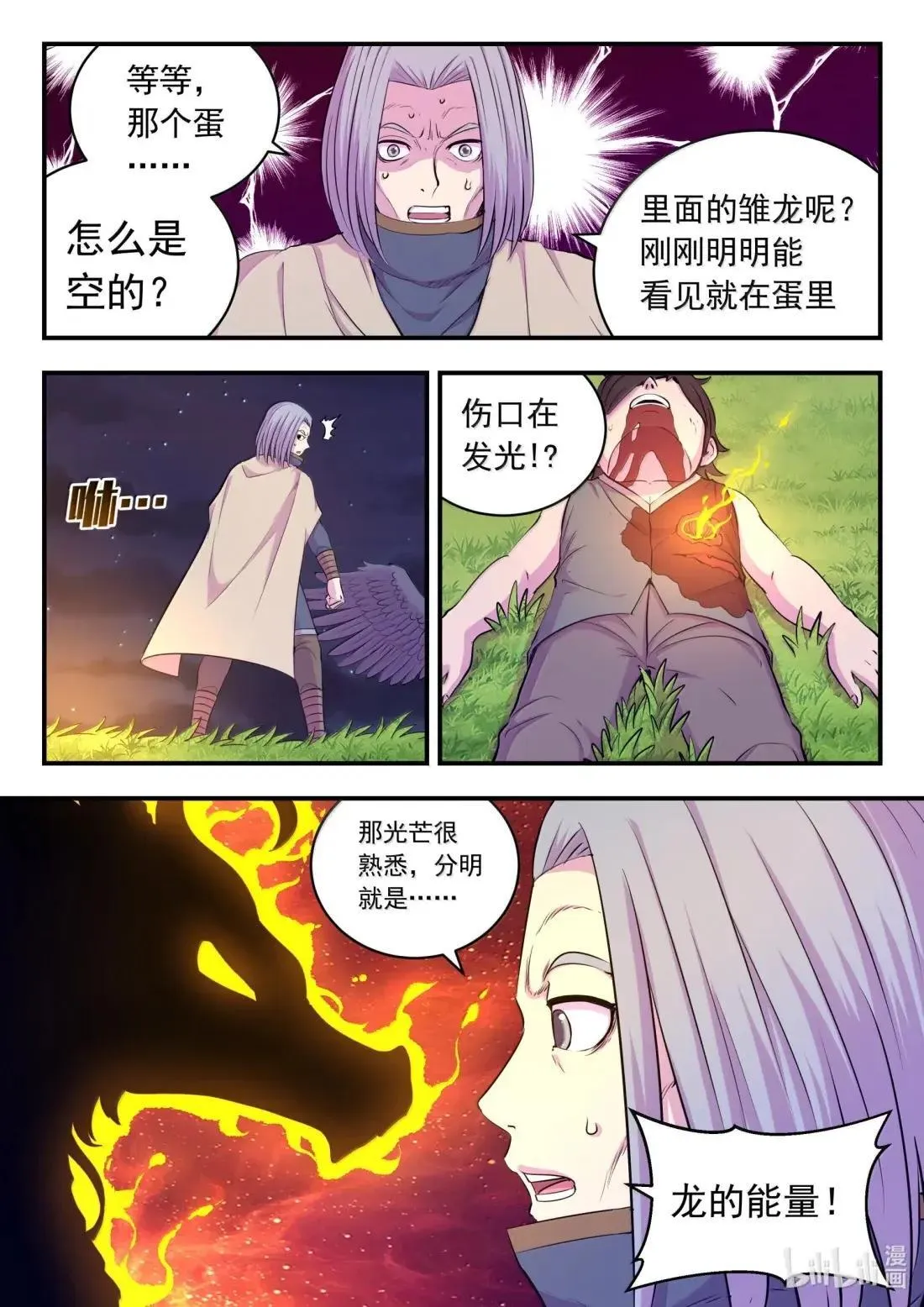 275 逆鳞劫难18