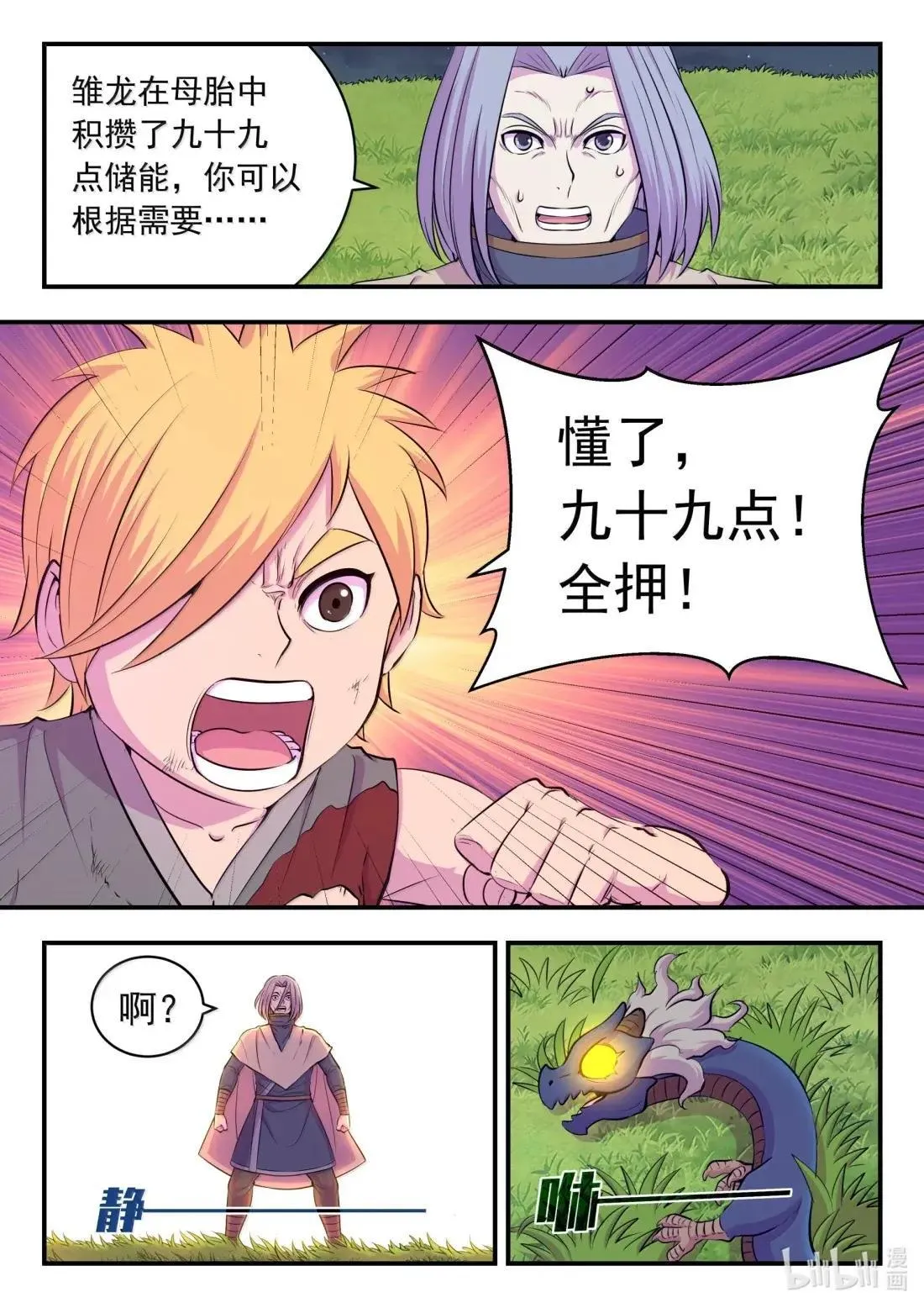 276 逆鳞伴生13