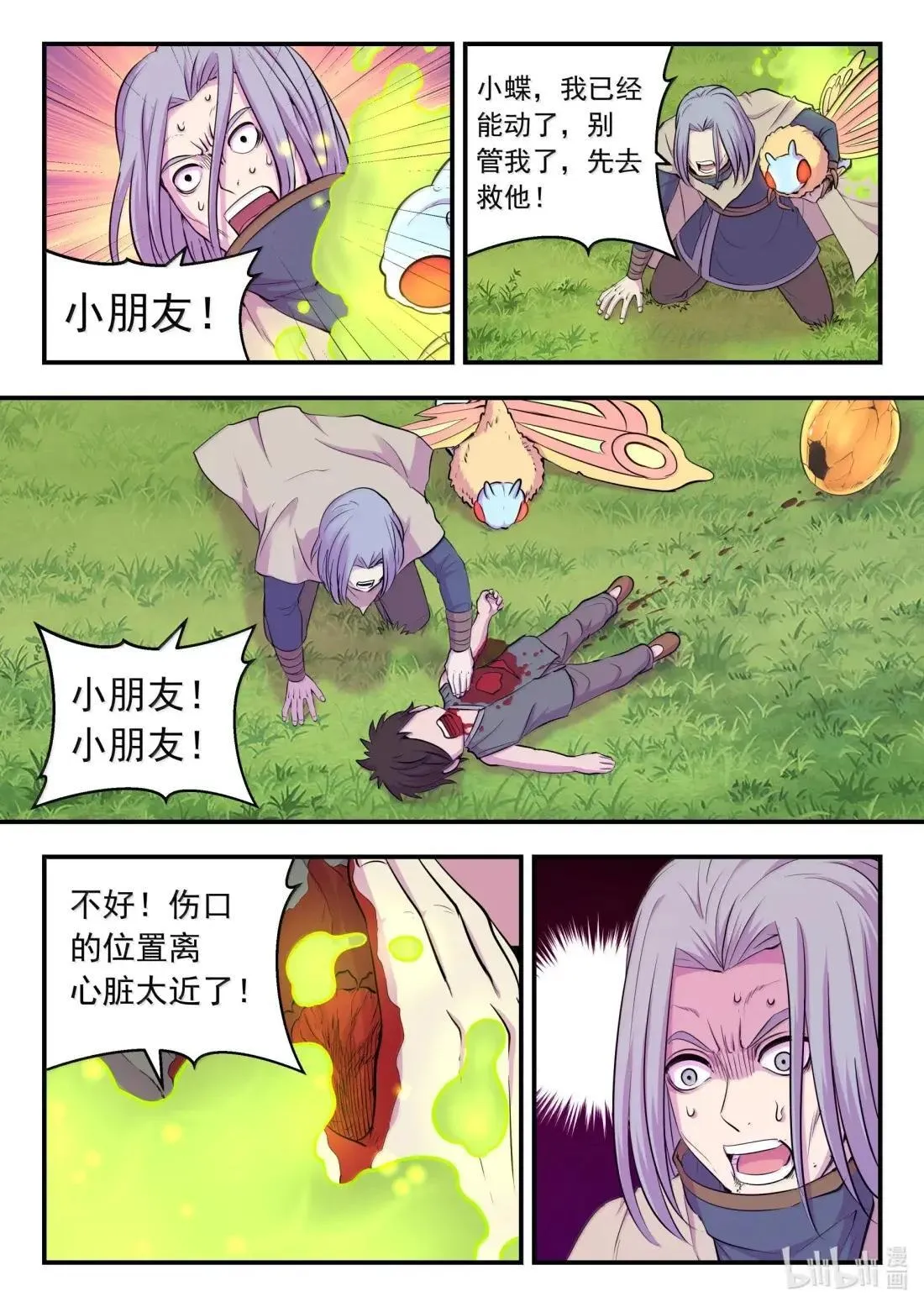 275 逆鳞劫难16