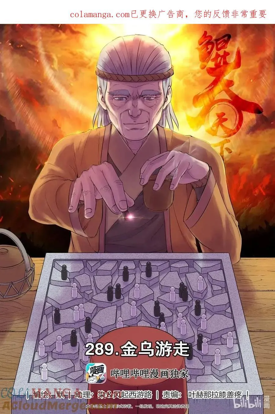 289 金乌游走0