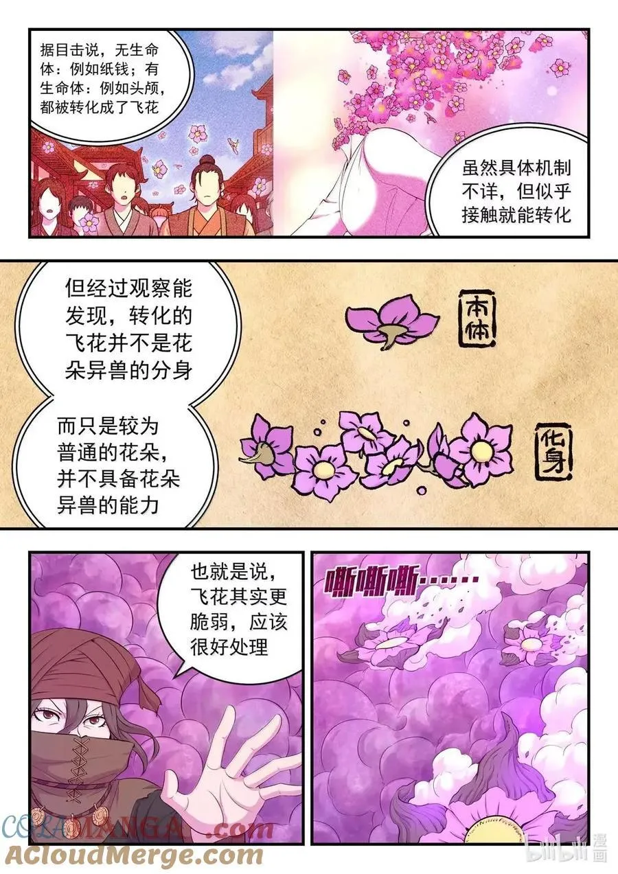 291 血与花6