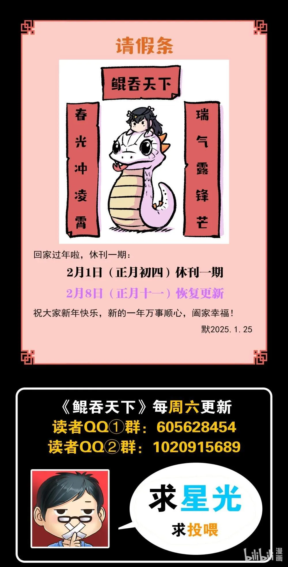 请假条 过年休刊，8号恢复更新0