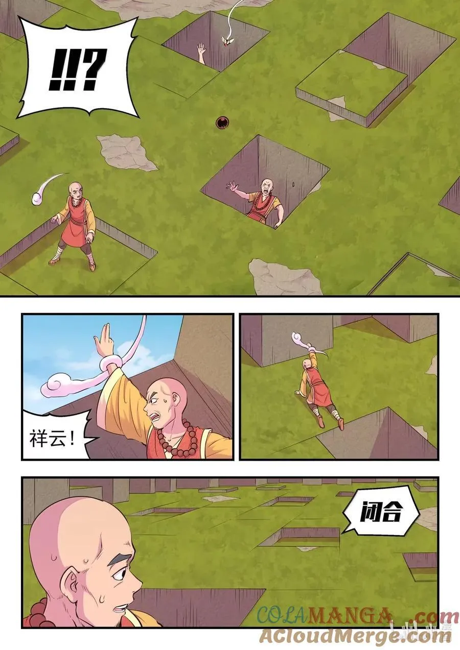 279 陷阱杀阵10
