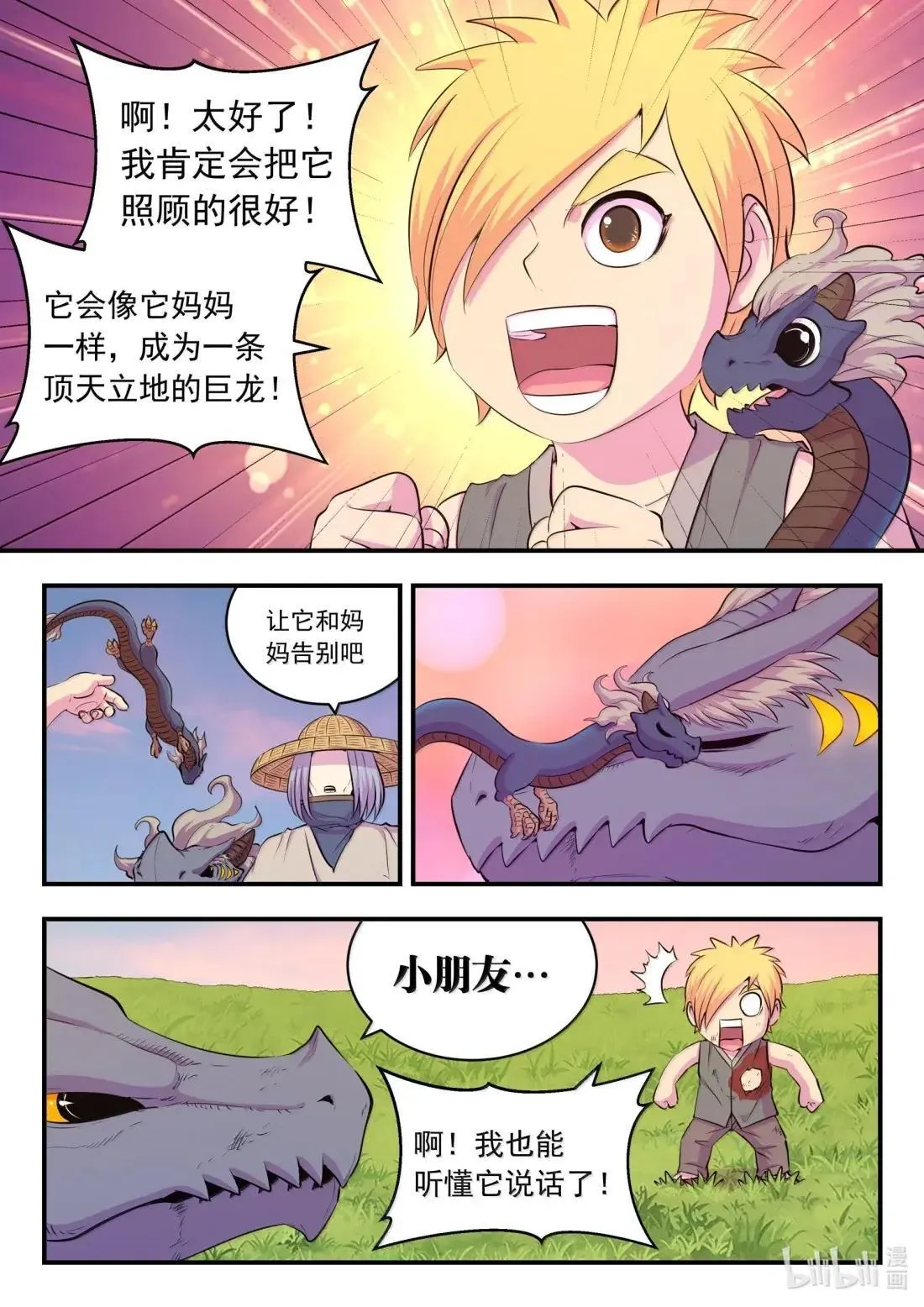 276 逆鳞伴生19