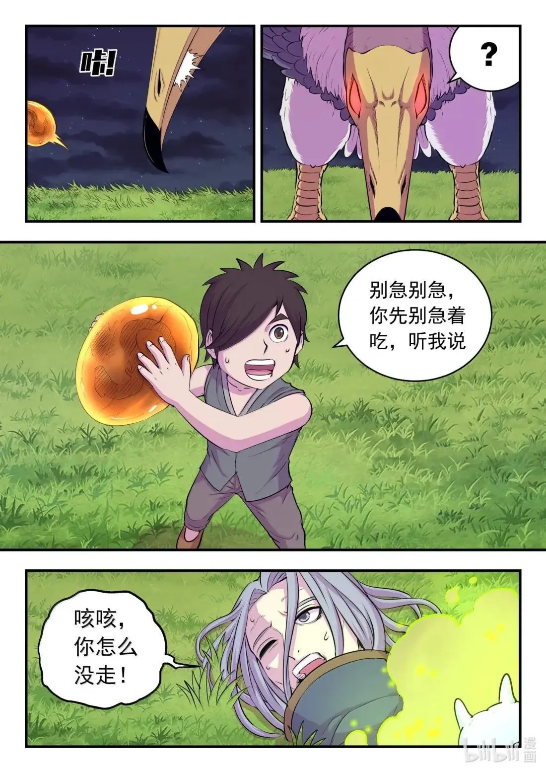 275 逆鳞劫难10