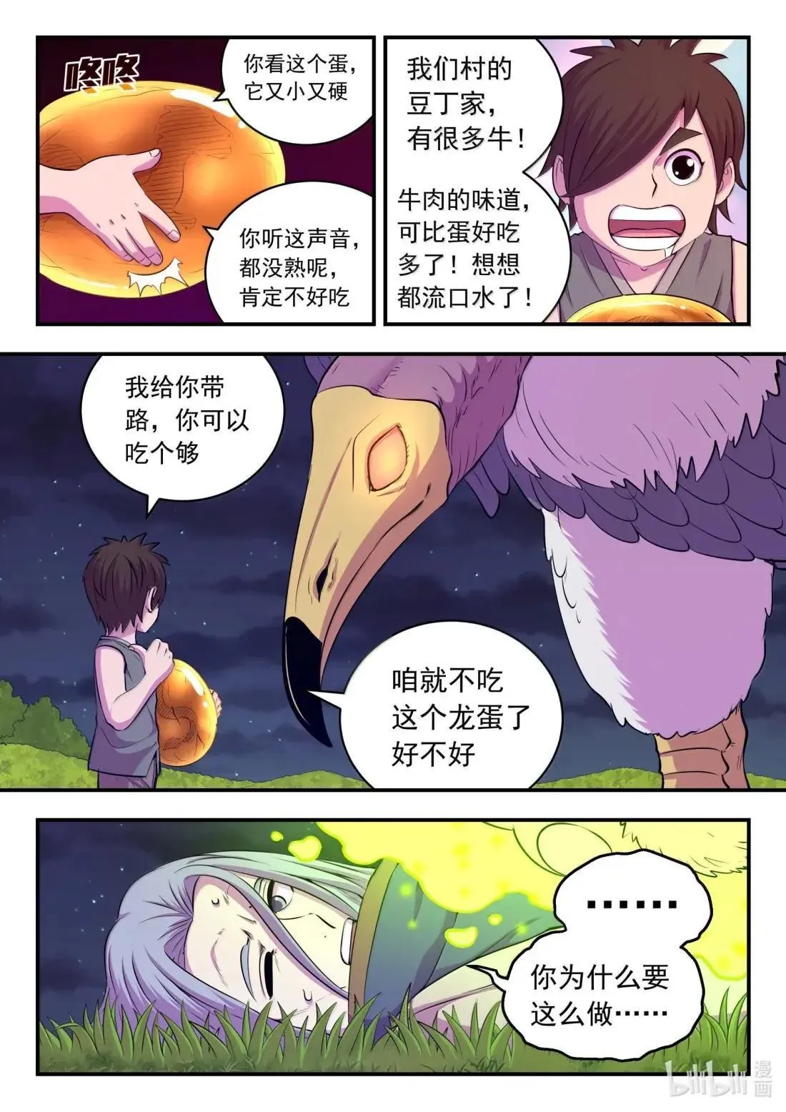 275 逆鳞劫难11