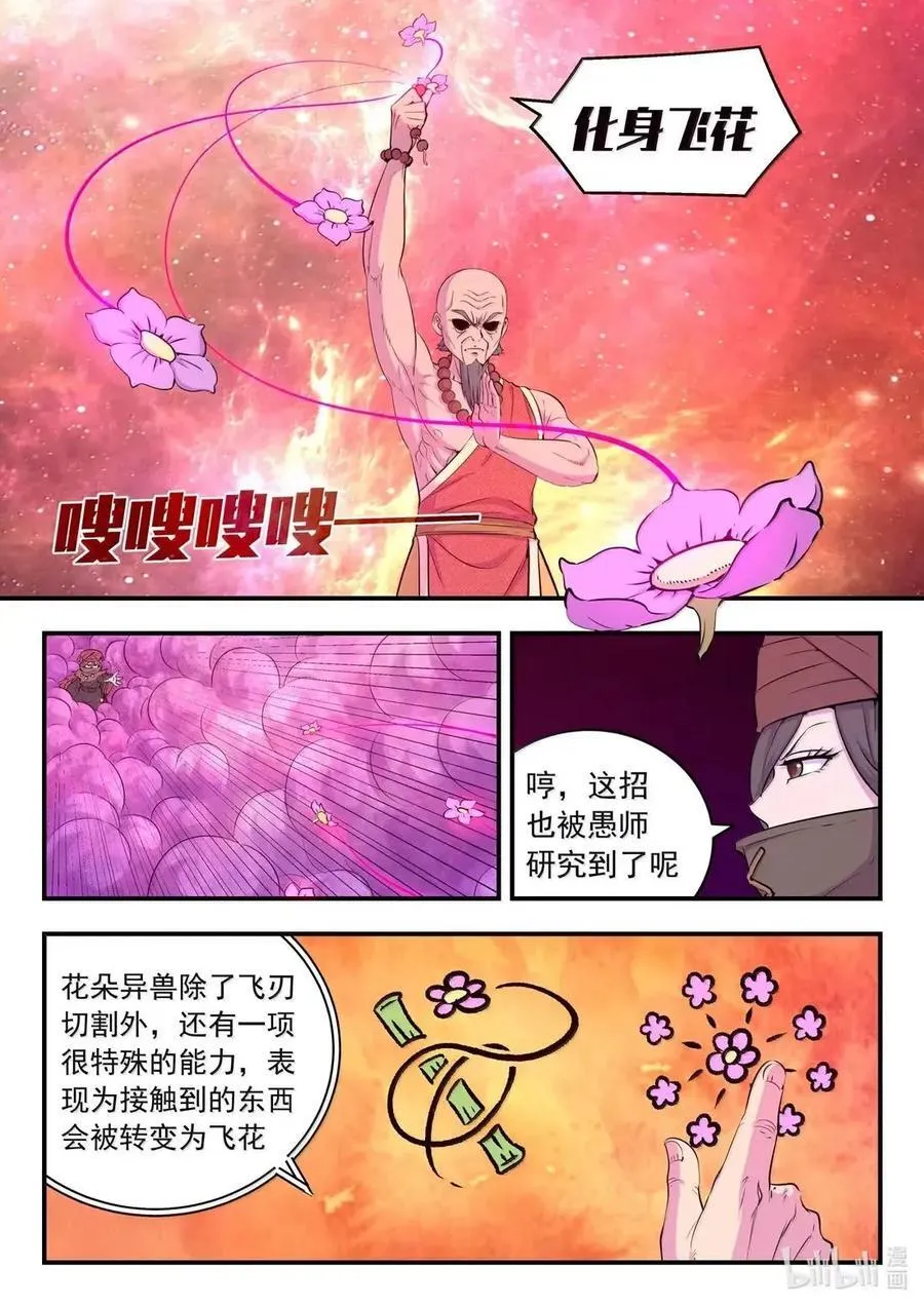 291 血与花5
