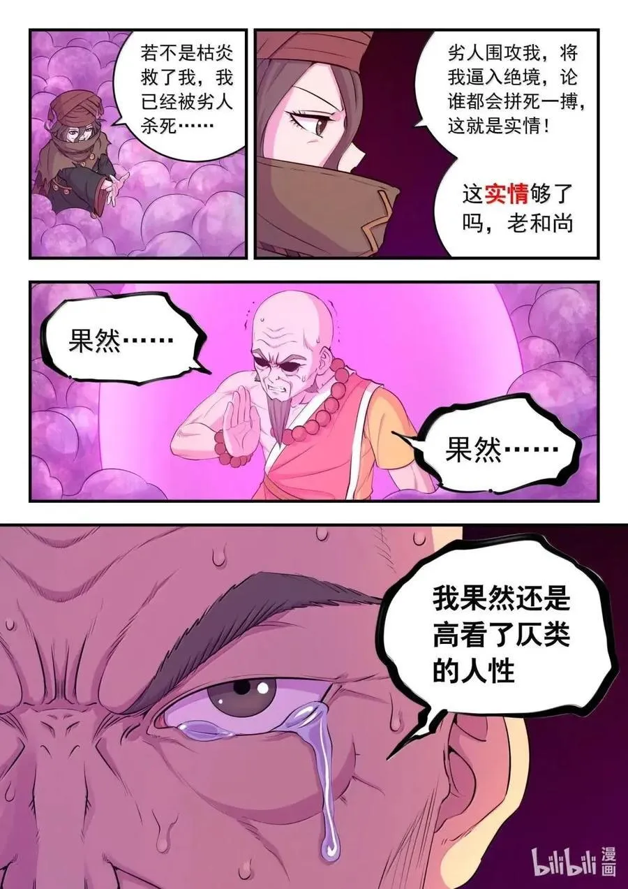290 大血灾17