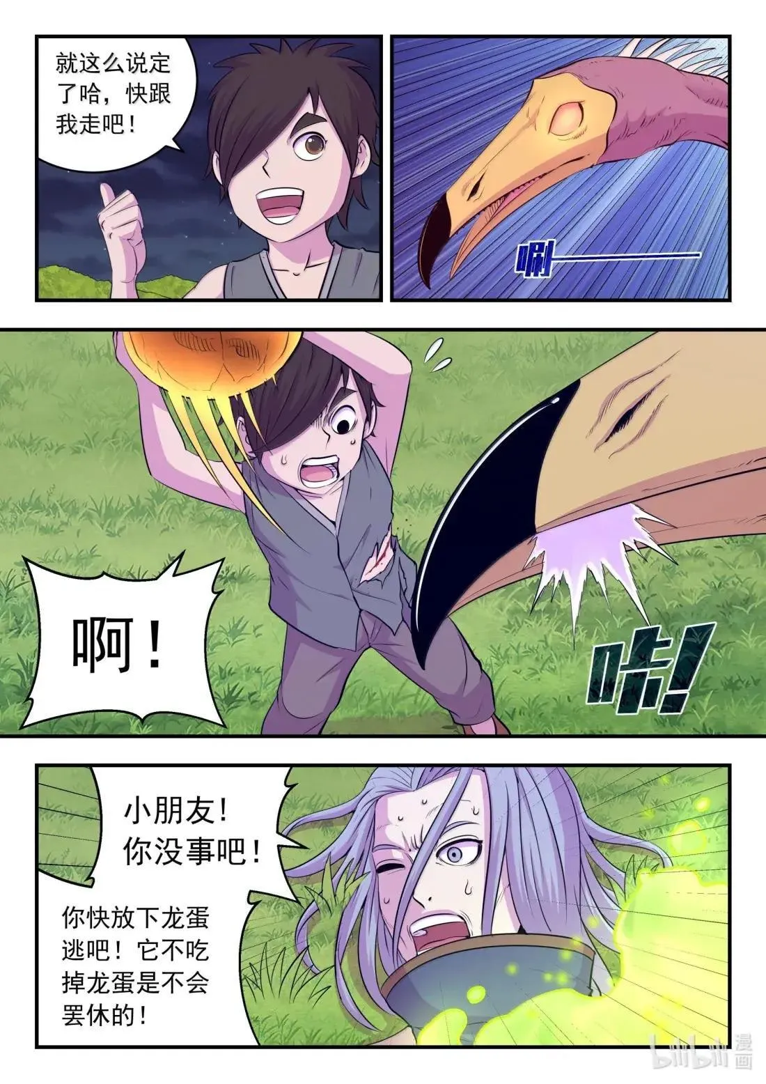 275 逆鳞劫难12