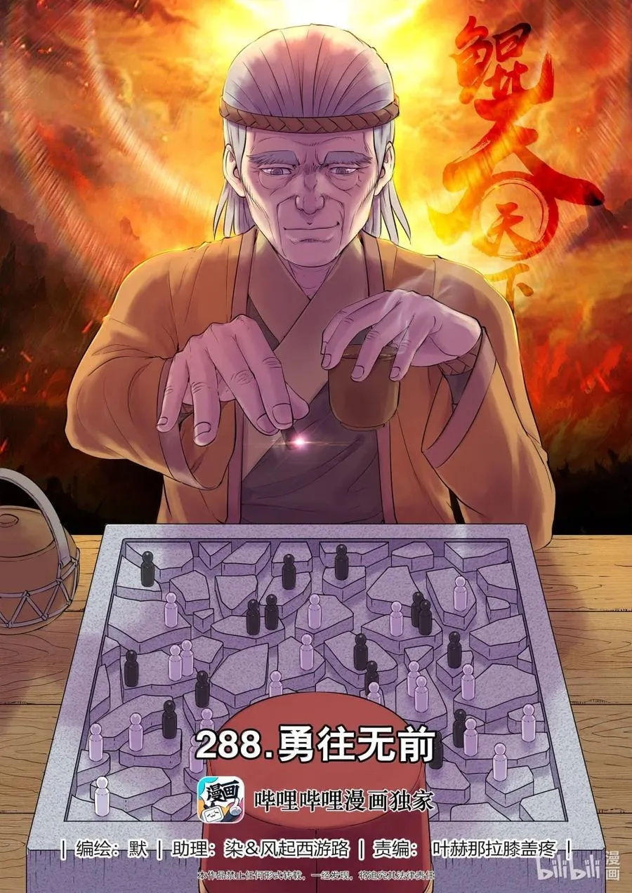 288 勇往无前1