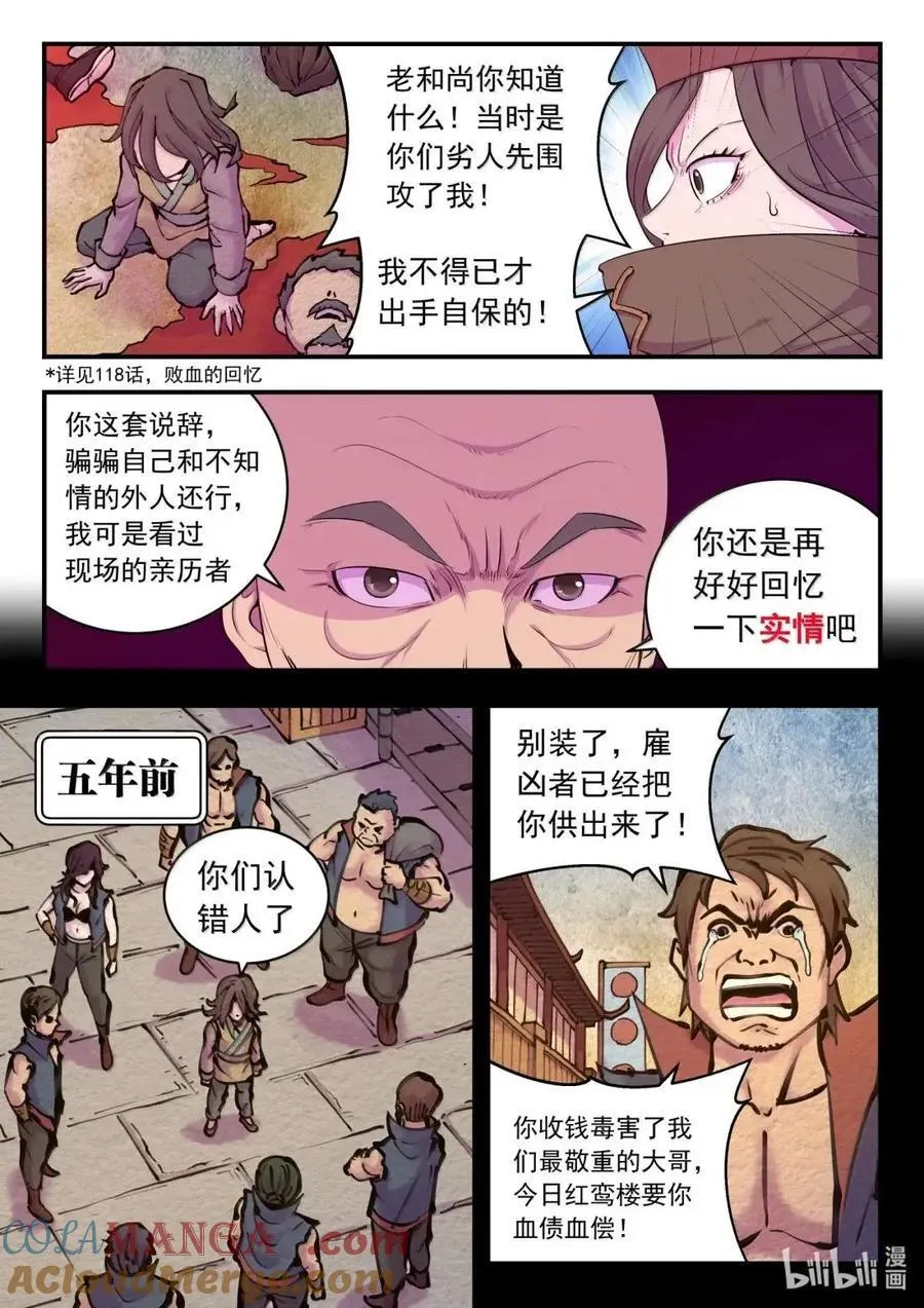 290 大血灾6