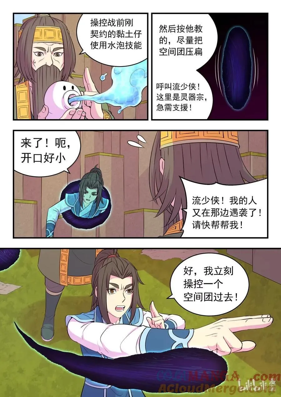 280 游击围剿16