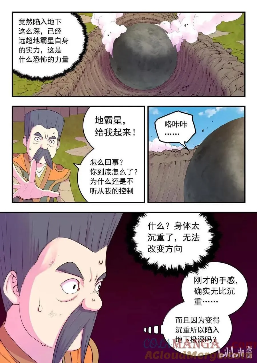 285 陷星之力8