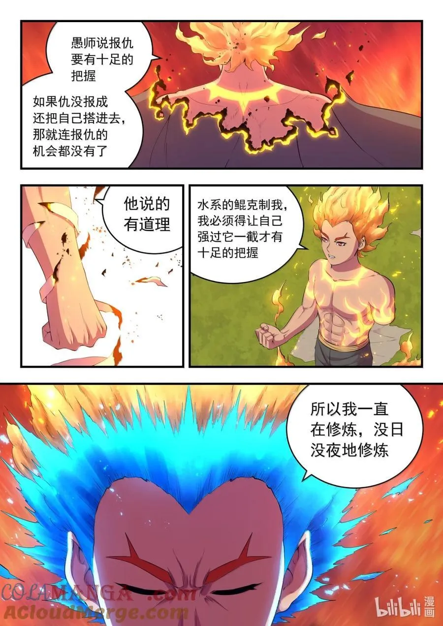 283 离火归元4