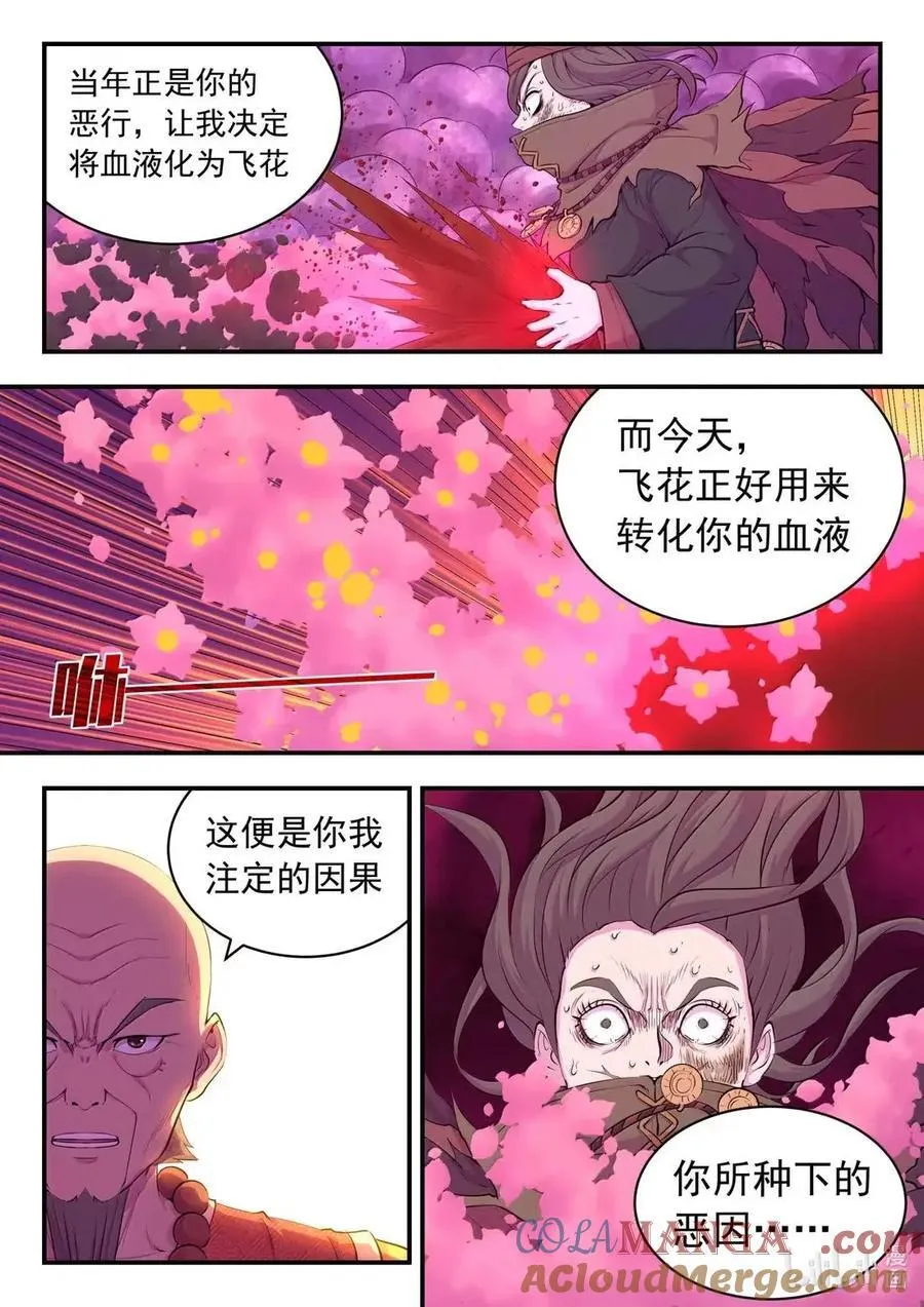 291 血与花18
