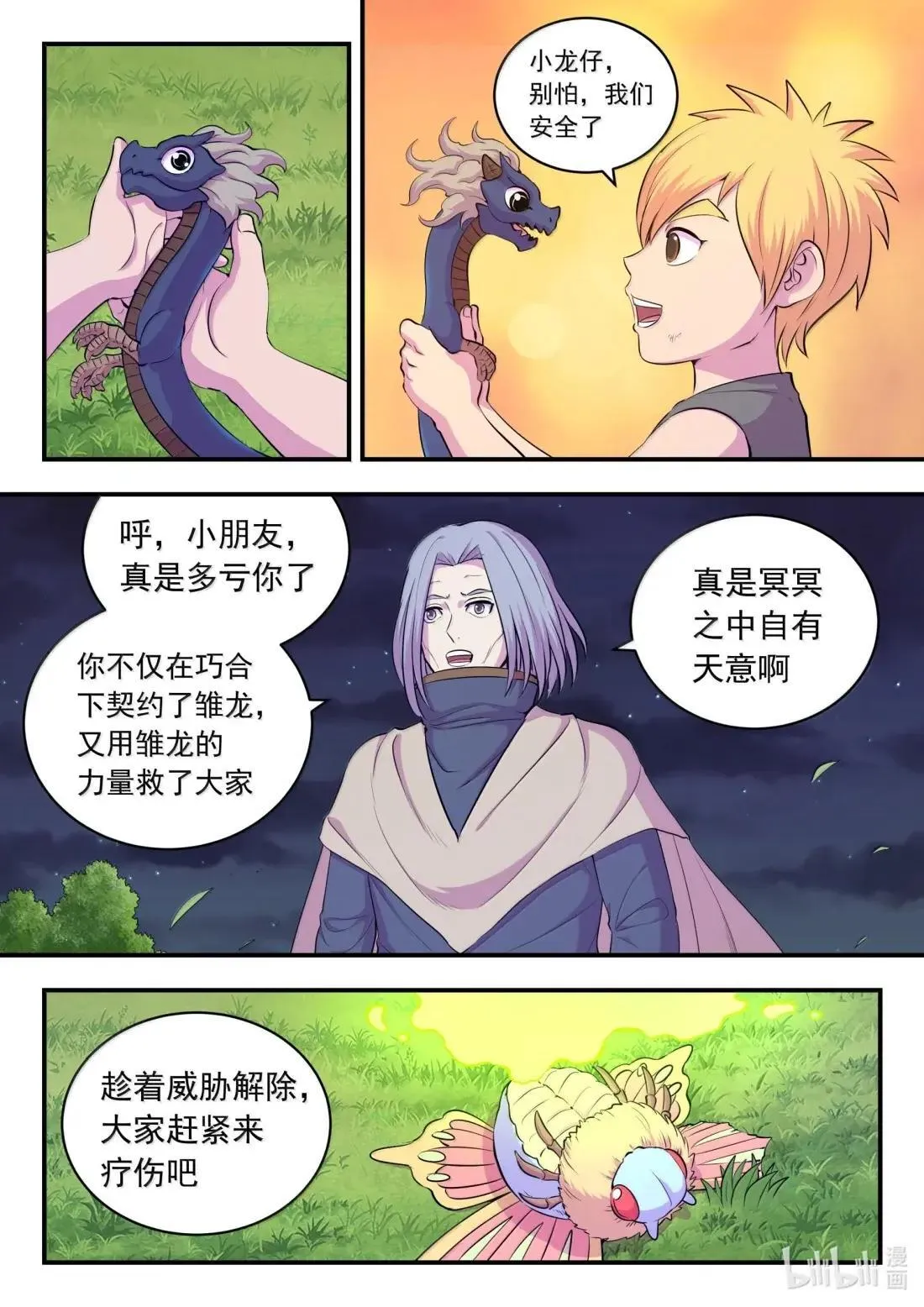 276 逆鳞伴生17