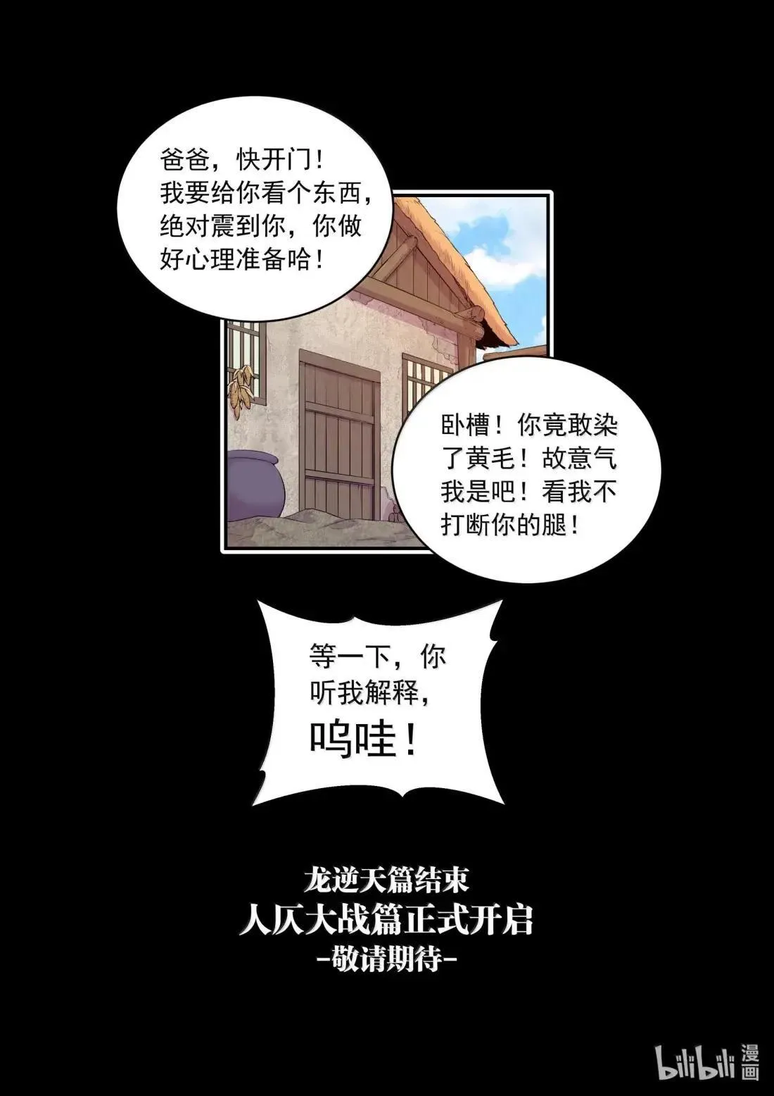 276 逆鳞伴生21
