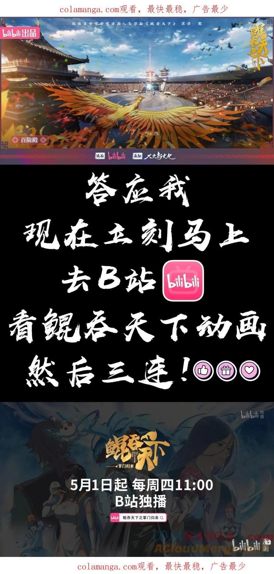 动画开播 动画每周四11：00 B站播出0