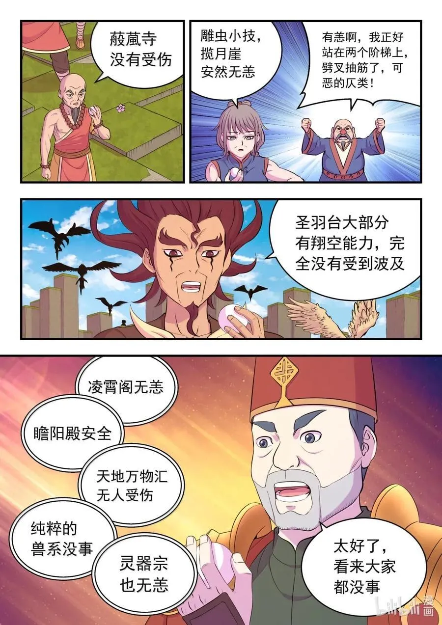 279 陷阱杀阵7