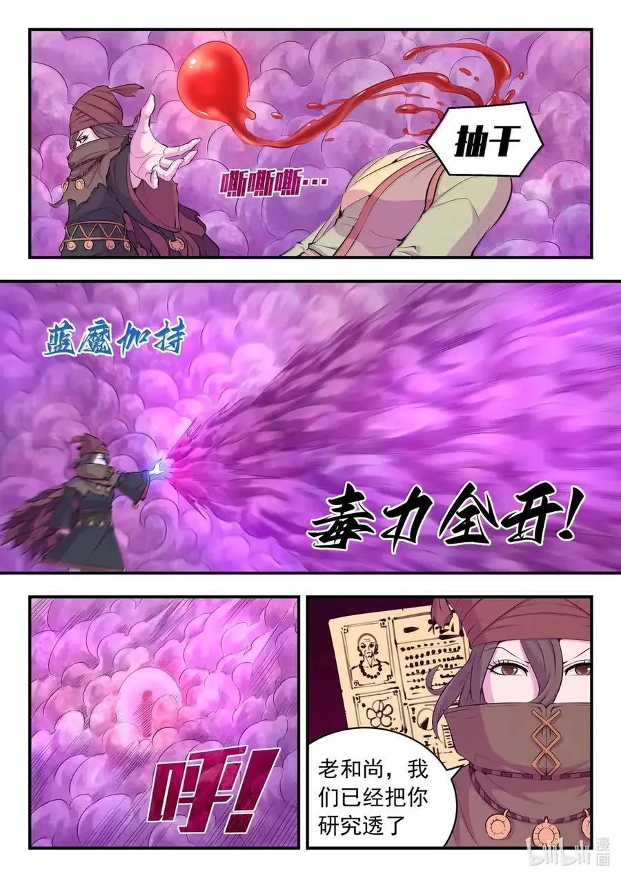 291 血与花3
