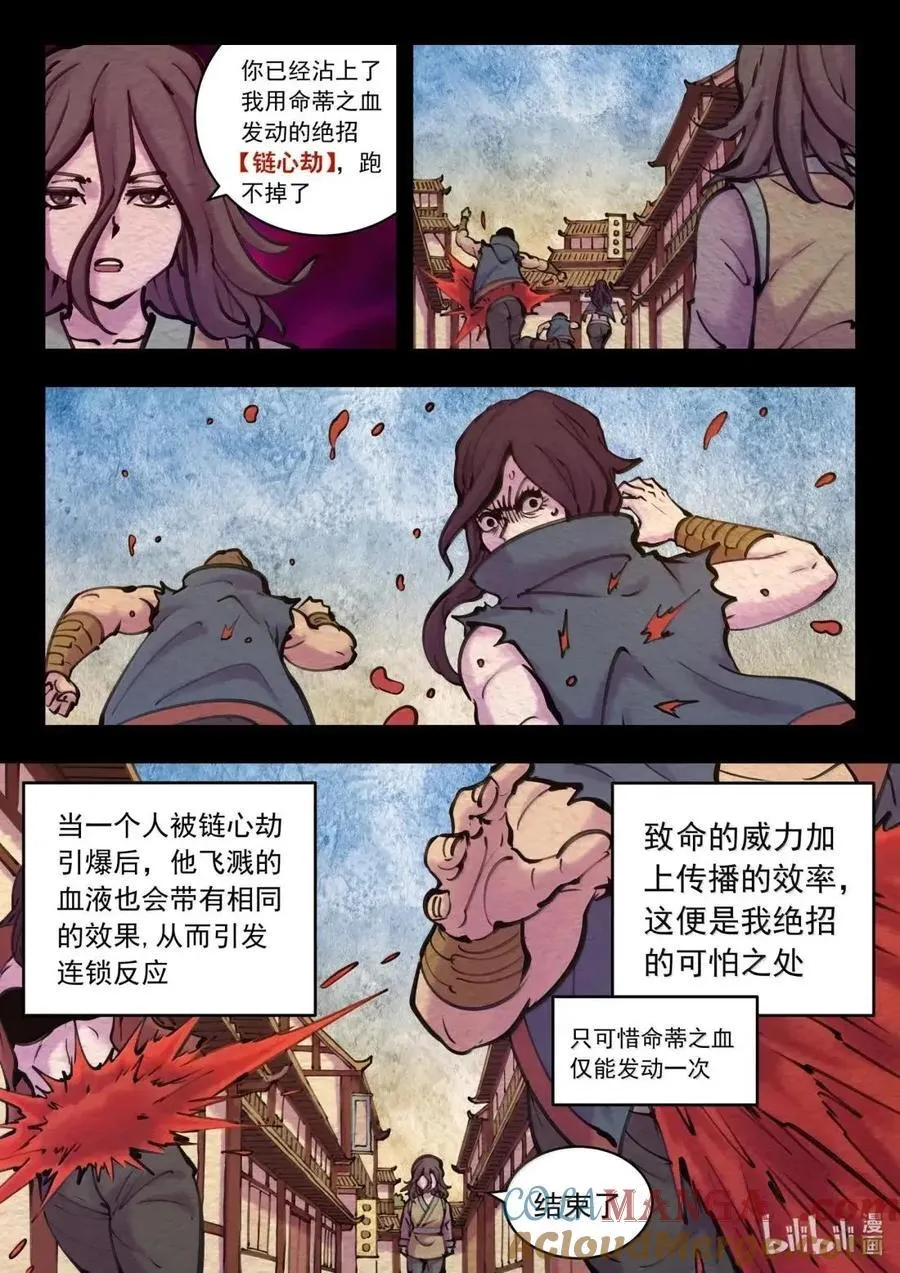 290 大血灾10