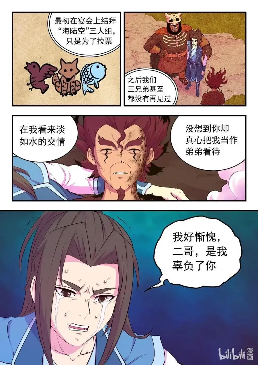 284 兄弟情深7