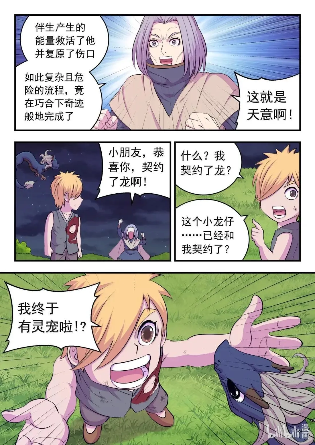 276 逆鳞伴生7
