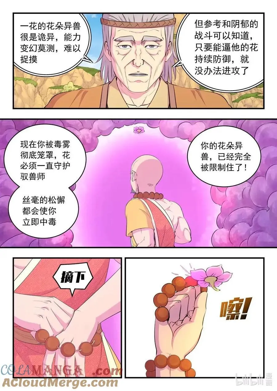 291 血与花4