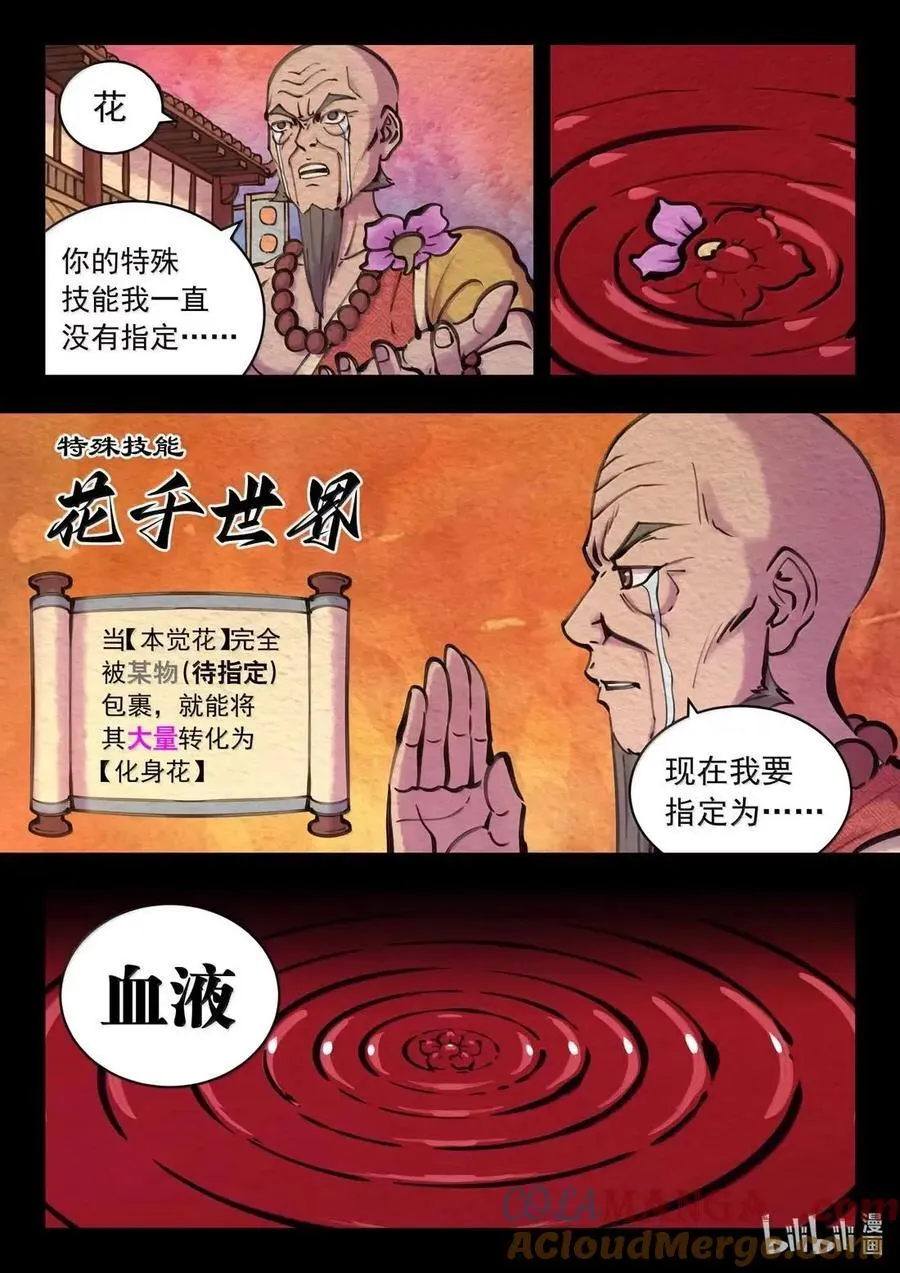 291 血与花14