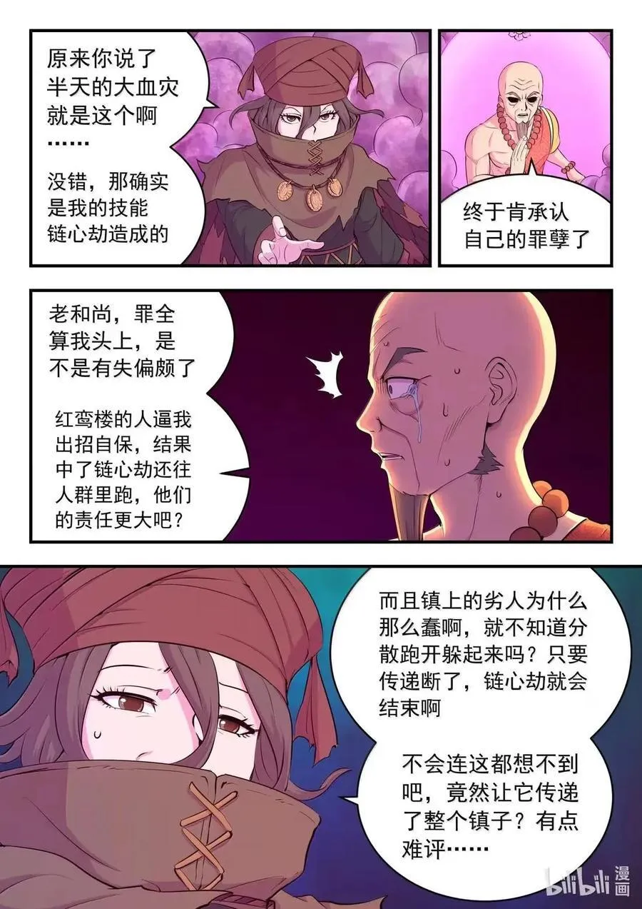 290 大血灾23