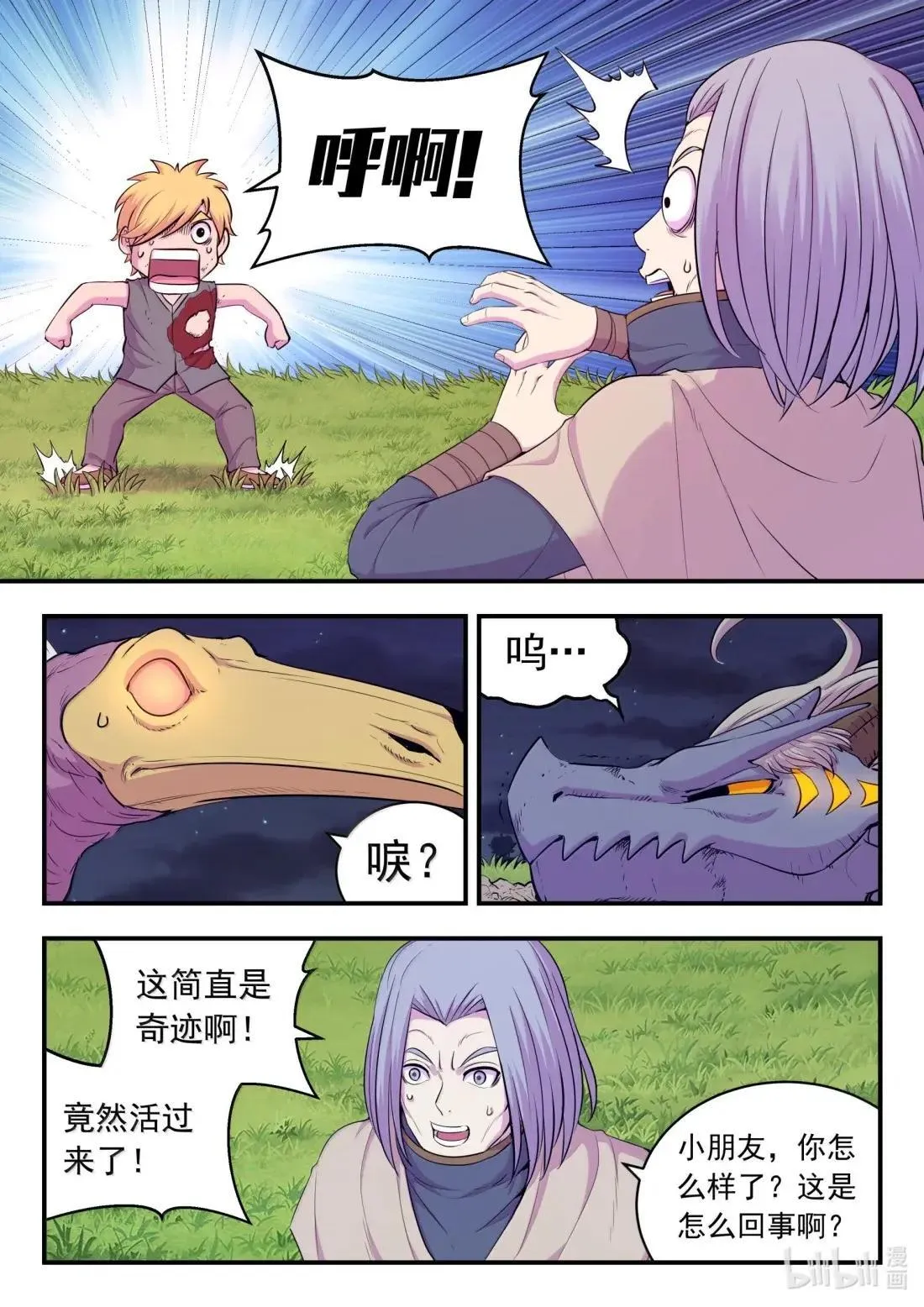 276 逆鳞伴生2