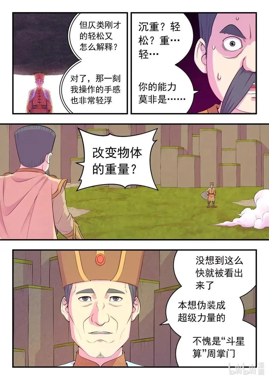 285 陷星之力9