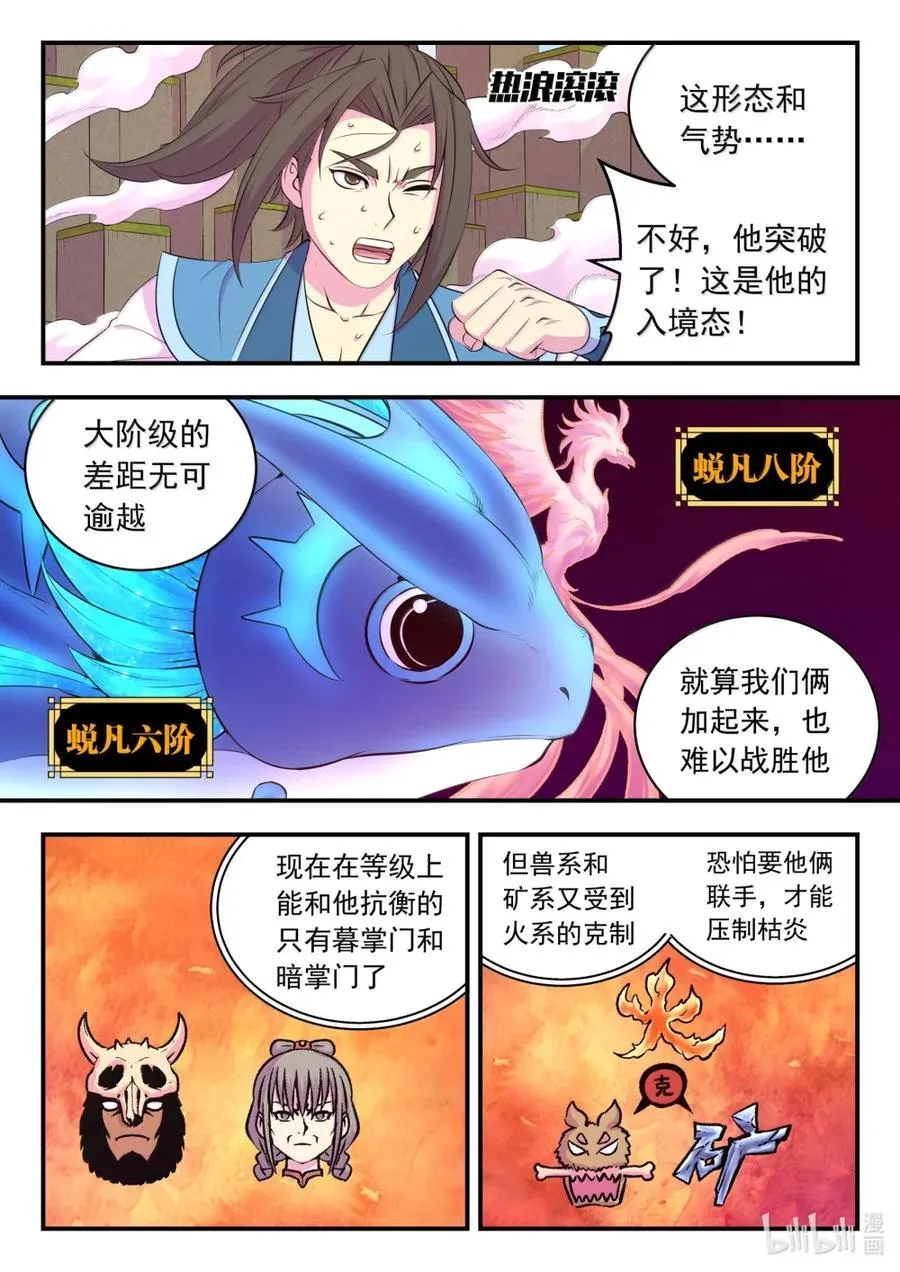 283 离火归元7