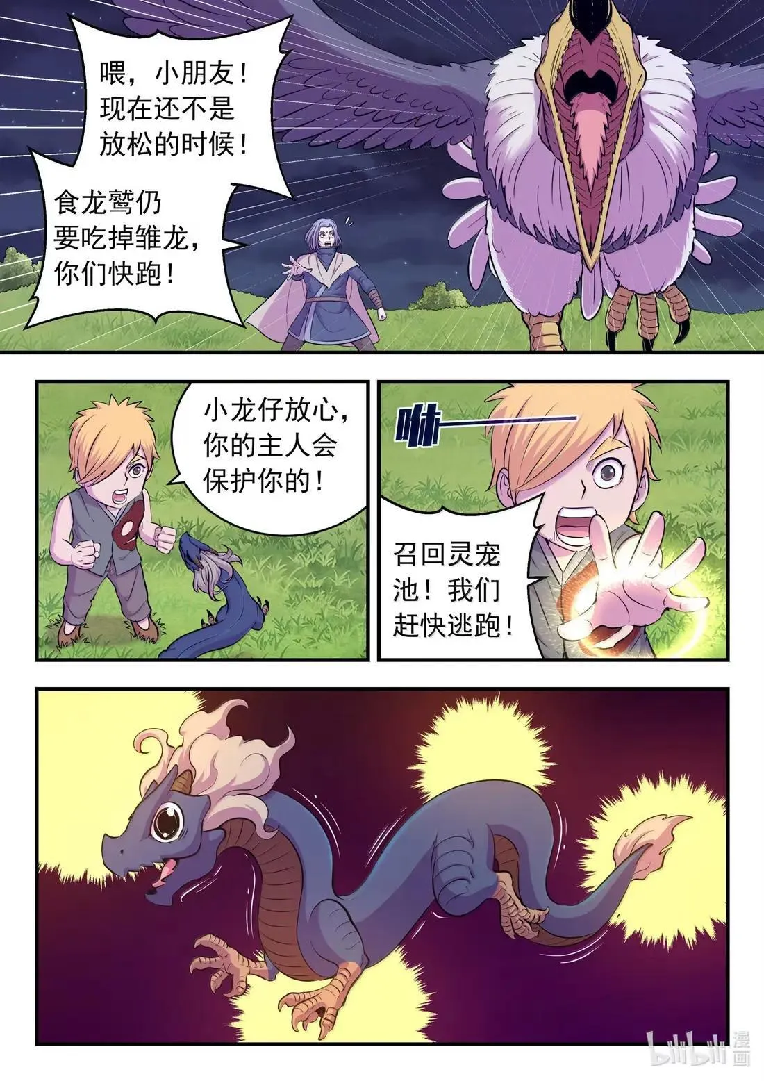 276 逆鳞伴生8
