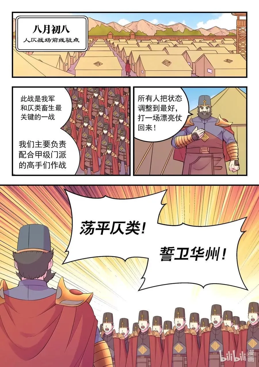 278 进入战场1