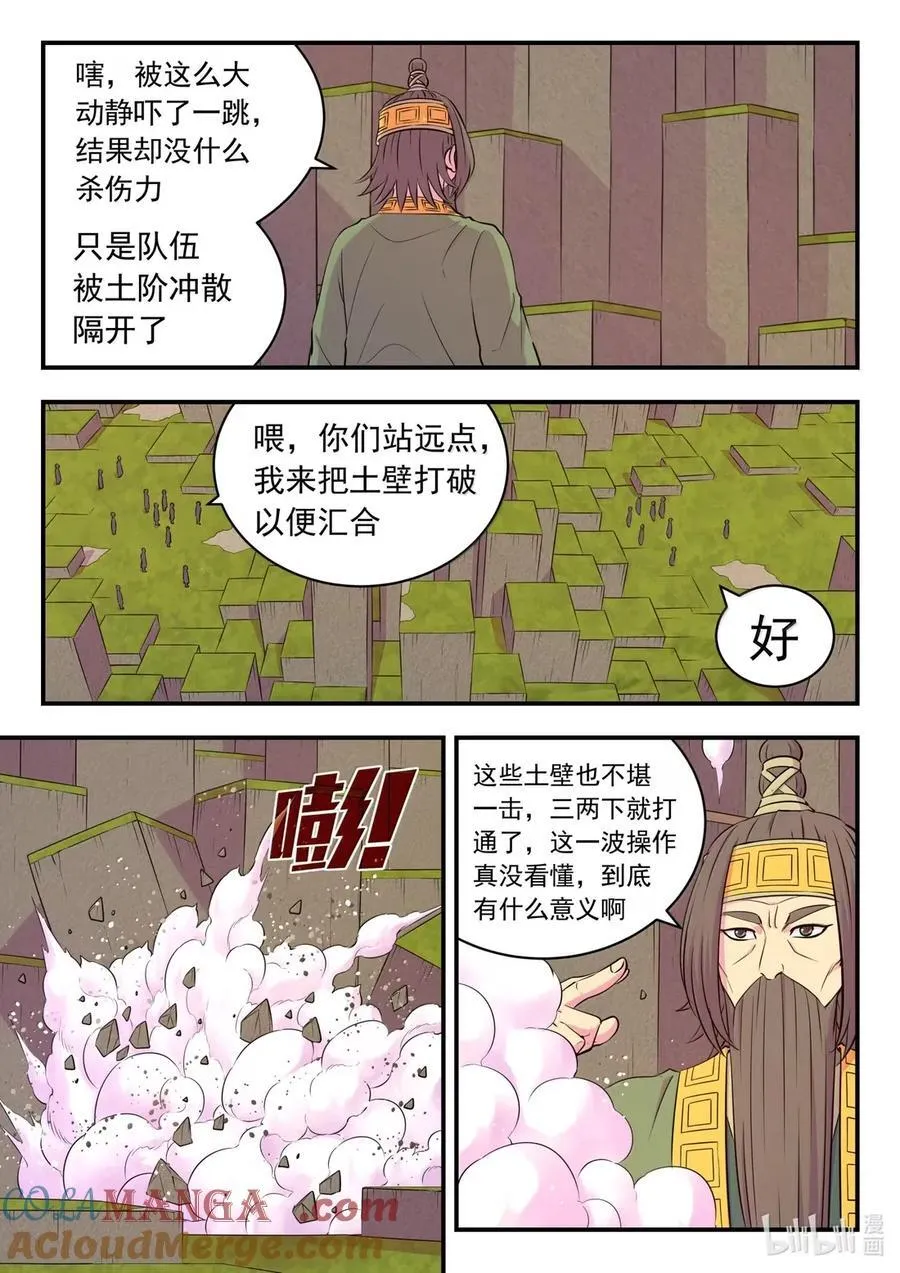 279 陷阱杀阵8