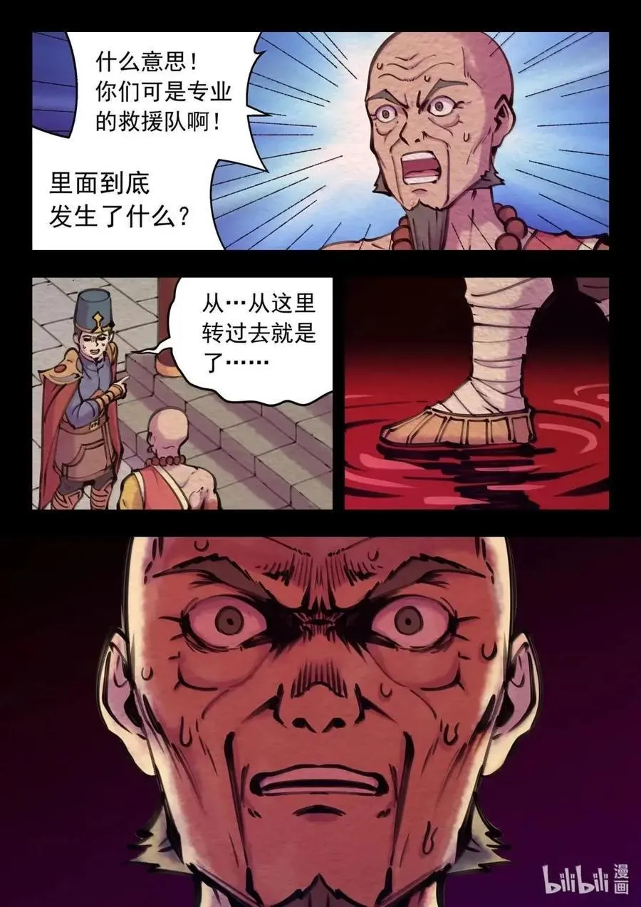 290 大血灾19