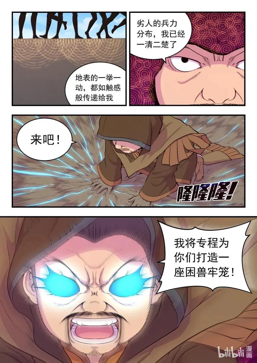 279 陷阱杀阵3