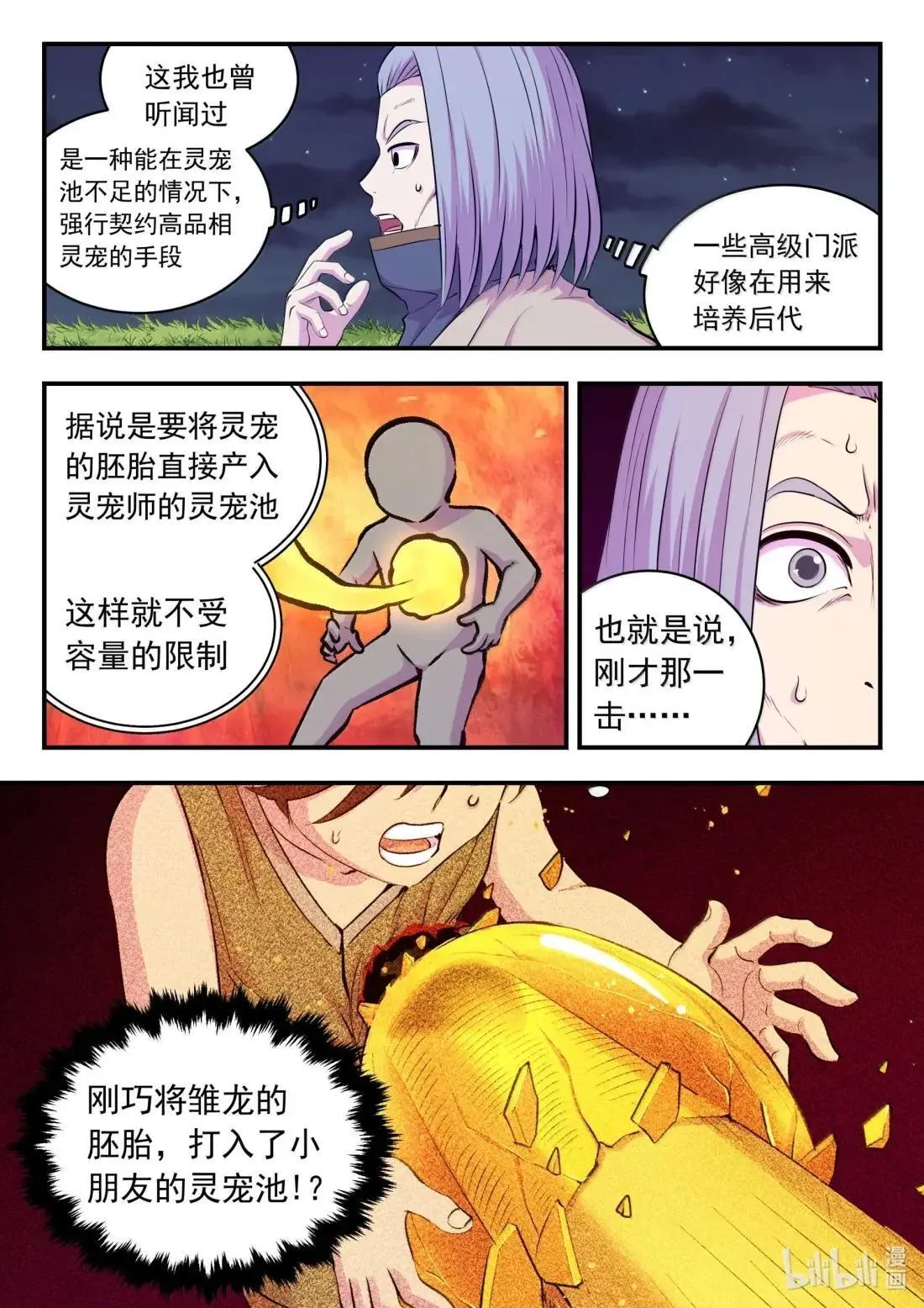 276 逆鳞伴生6