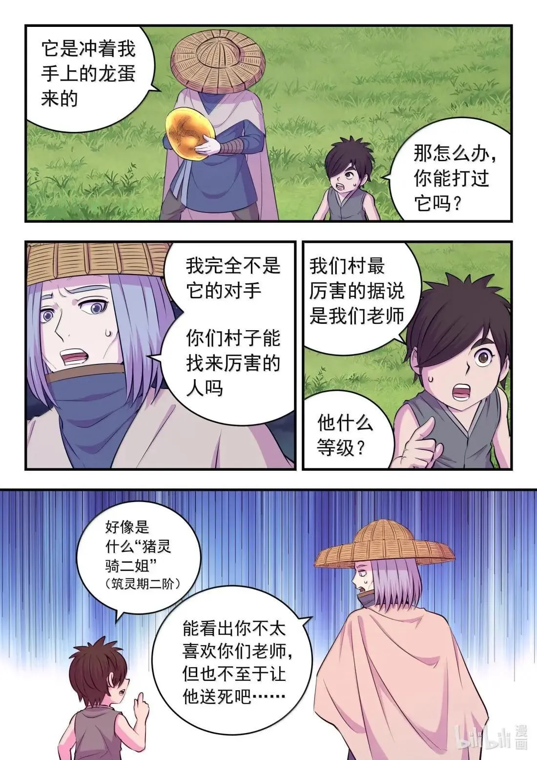275 逆鳞劫难3
