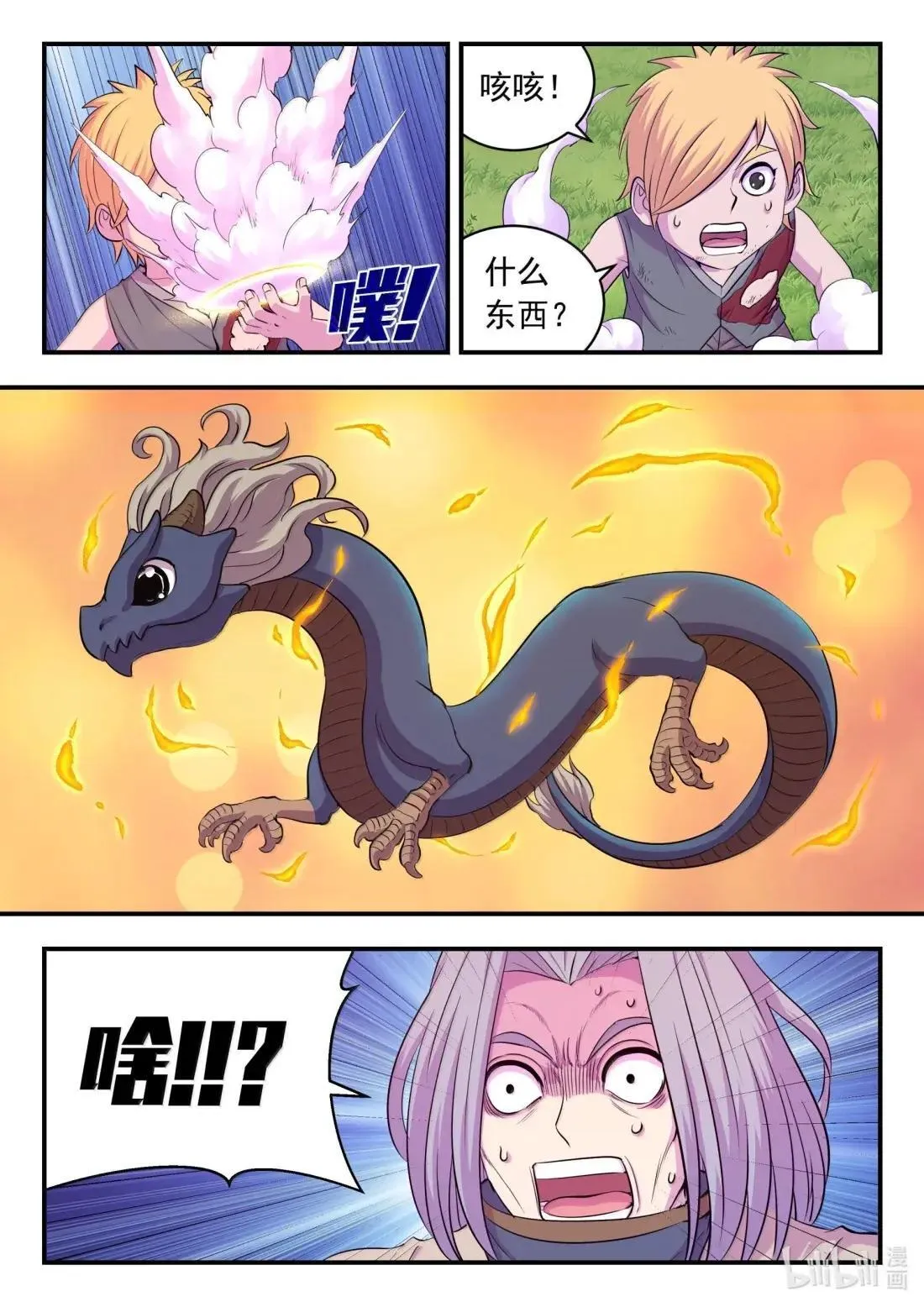 276 逆鳞伴生4