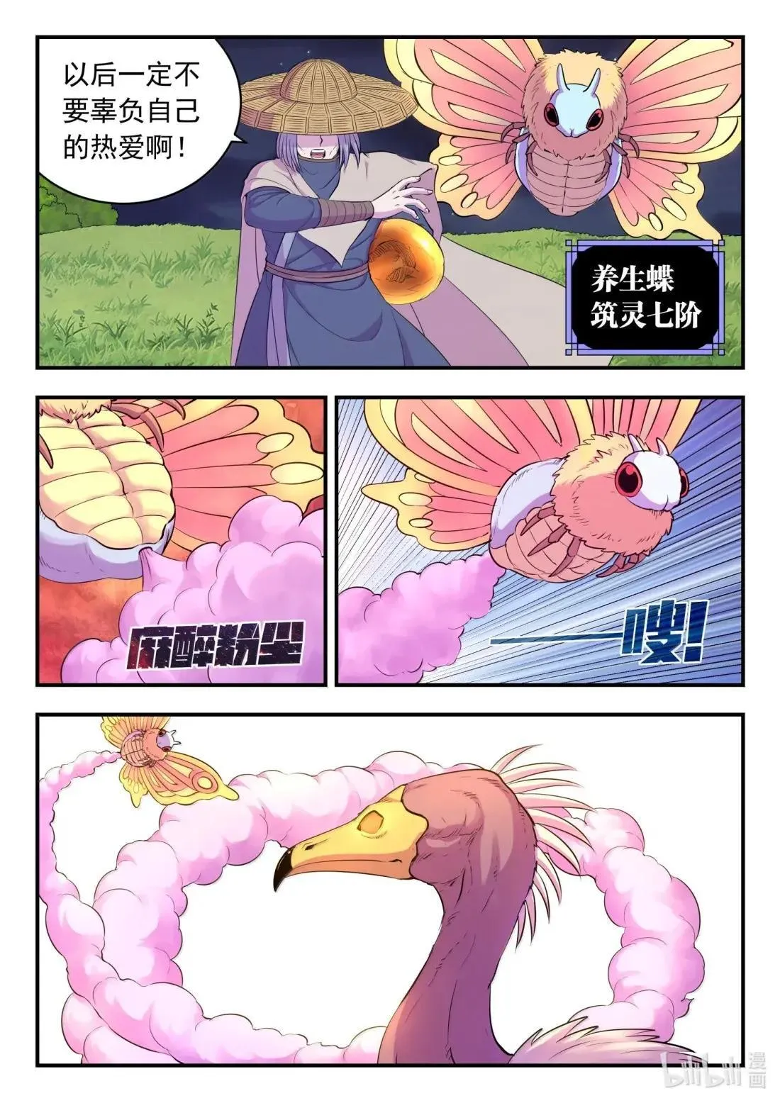 275 逆鳞劫难5